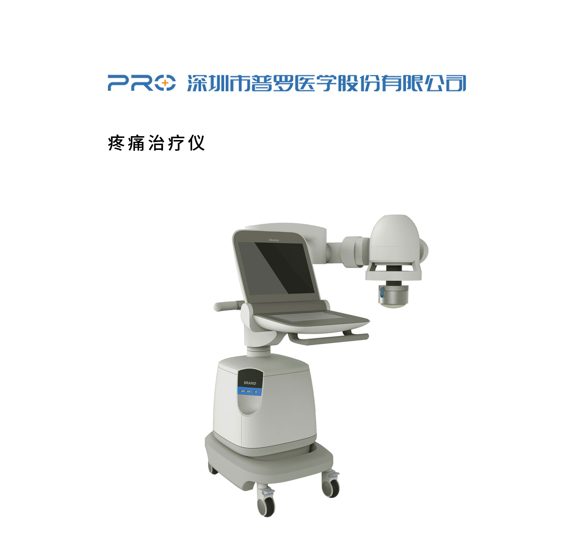 医疗器械疼痛治疗仪设计