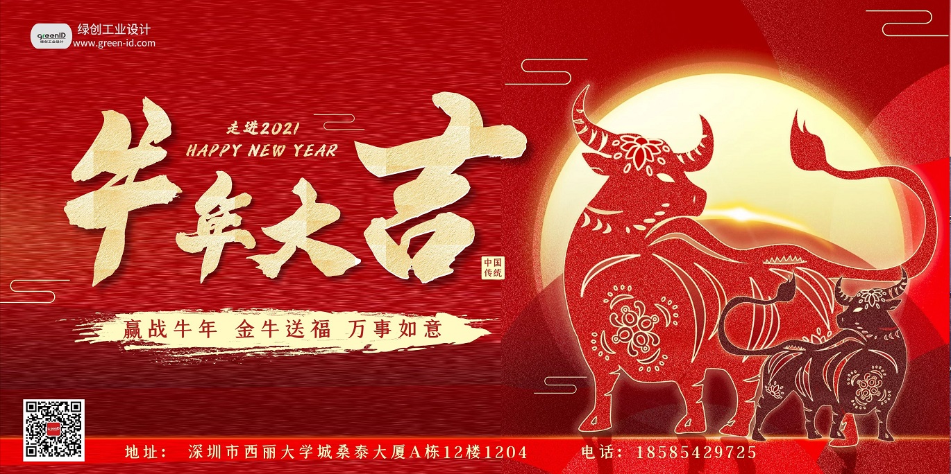 2021万泰工业设计放假通知,祝大家牛年大吉
